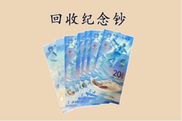 宜宾高县回收纪念钞