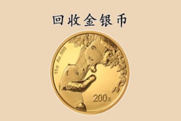 宜宾高县回收金币